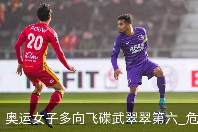 奥运女子多向飞碟武翠翠第六 危地马拉破纪录夺金